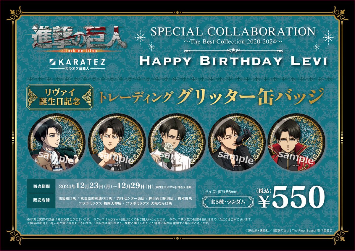 TVアニメ「#進撃の巨人」The Final Season×#カラオケの鉄人】 リヴァイ