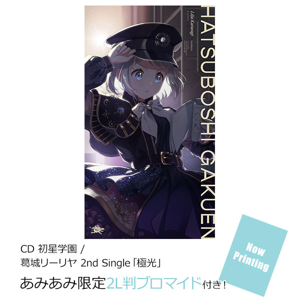 【24時間以内発送】極光　リーリヤ　SEC