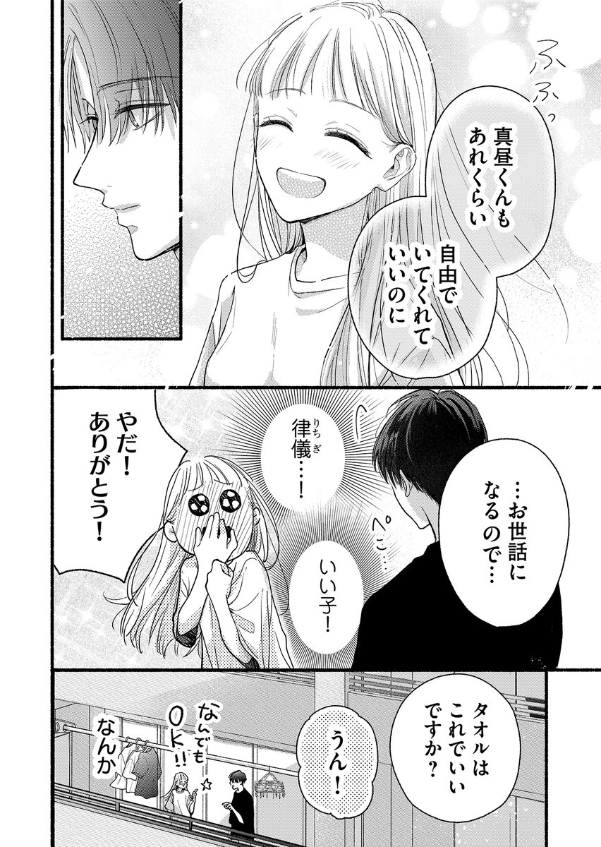 同居中の弟の友達の距離感に、きゅん不可避な件」 （3/9） | はなまる