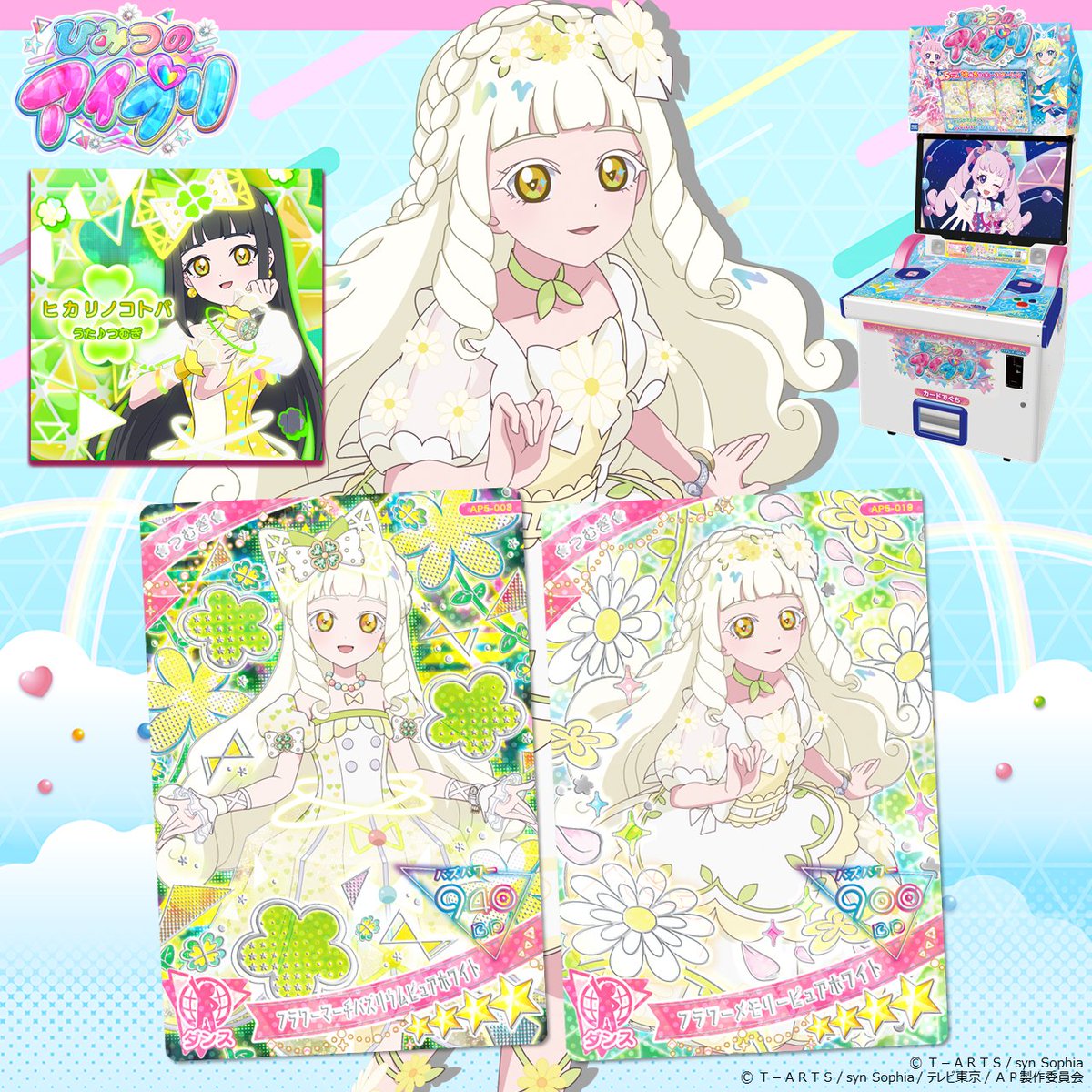 めが姉ぇ】 大好評稼動中❣ #ひみつのアイプリ 5だん プリンセス