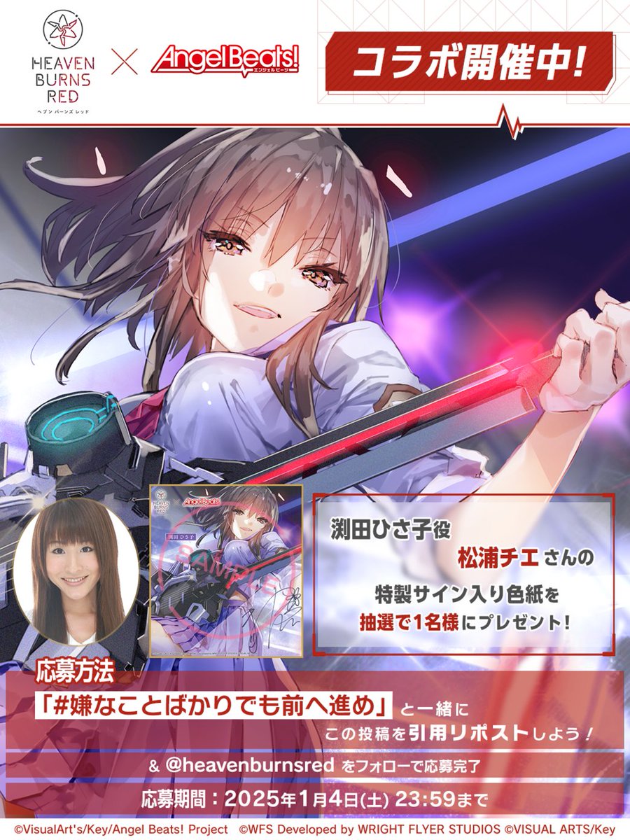 ヘブバンAngelBeatsコラボ 開催中！ キャンペーン⑤ ひさ子の