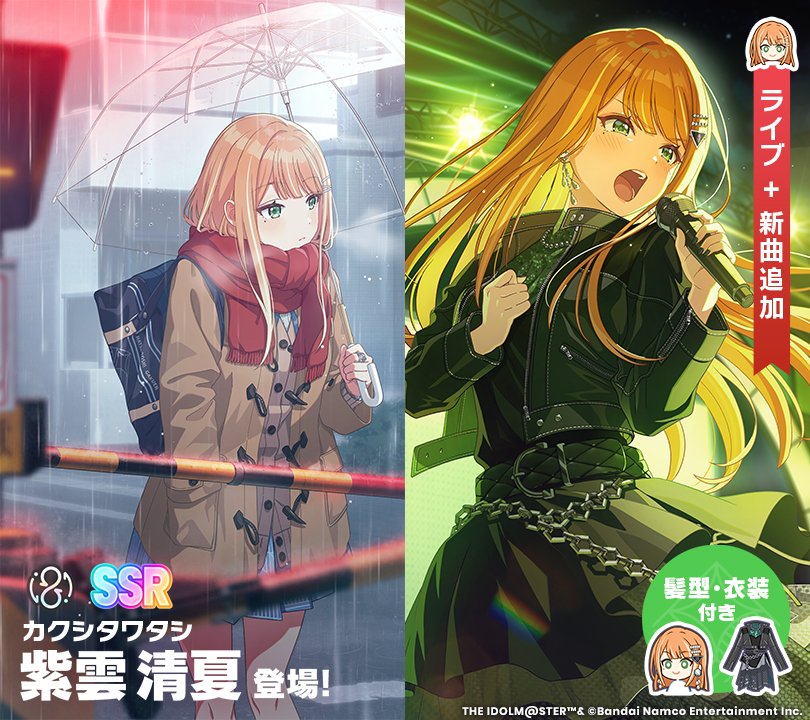 ☆┈┈┈┈┈┈┈┈┈┈☆ カクシタワタシガシャ #紫雲清夏 イラスト