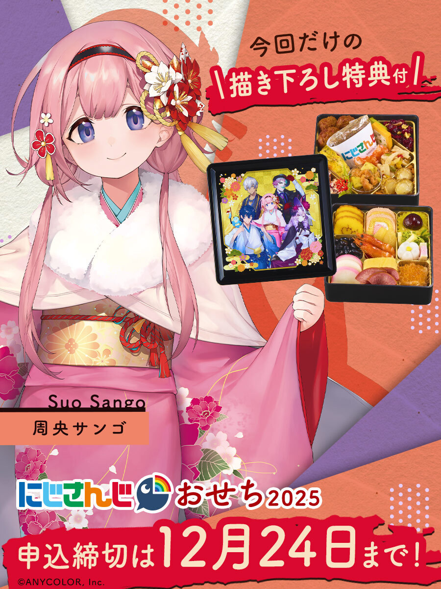 みなさま～（正月支度） 主婦リスナーにも訴求していきたい中学生V周央