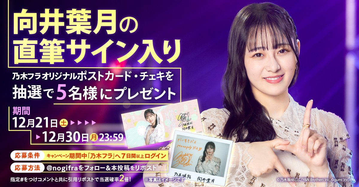 ご卒業される向井葉月さん🐸🐸へ感謝を込め、直筆サイン入りグッズを