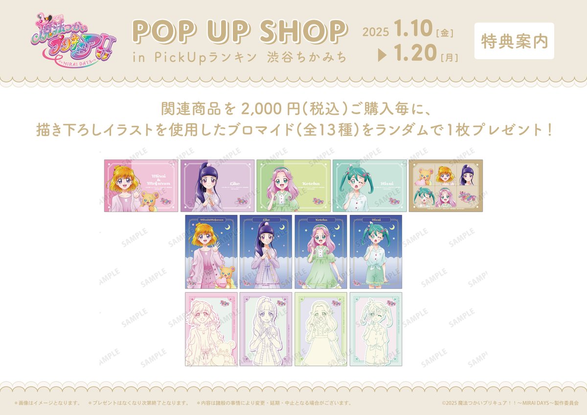魔法つかいプリキュア！！～MIRAI DAYS～ POP UP SHOP in PickUp