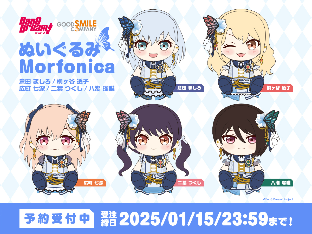 BanG Dream!ぬいぐるみシリーズ 「Morfonica」「RAISE A SUILEN」 好評