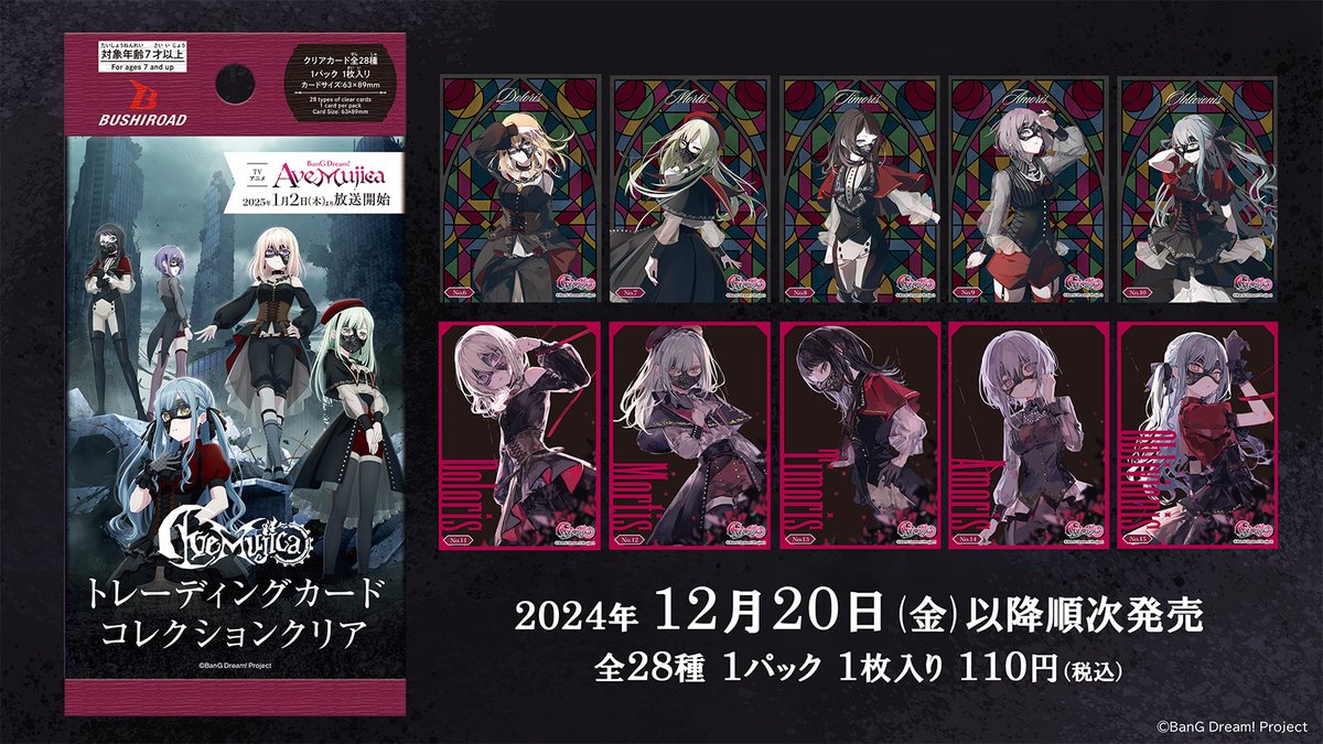 🌙ブシロード トレーディングカード コレクションクリア「BanG Dream