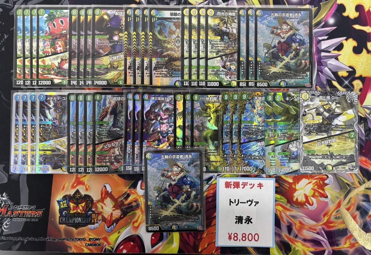 ✨flat工房販売デッキ紹介✨】 🔴トリーヴァ清永￥8,800 このカード