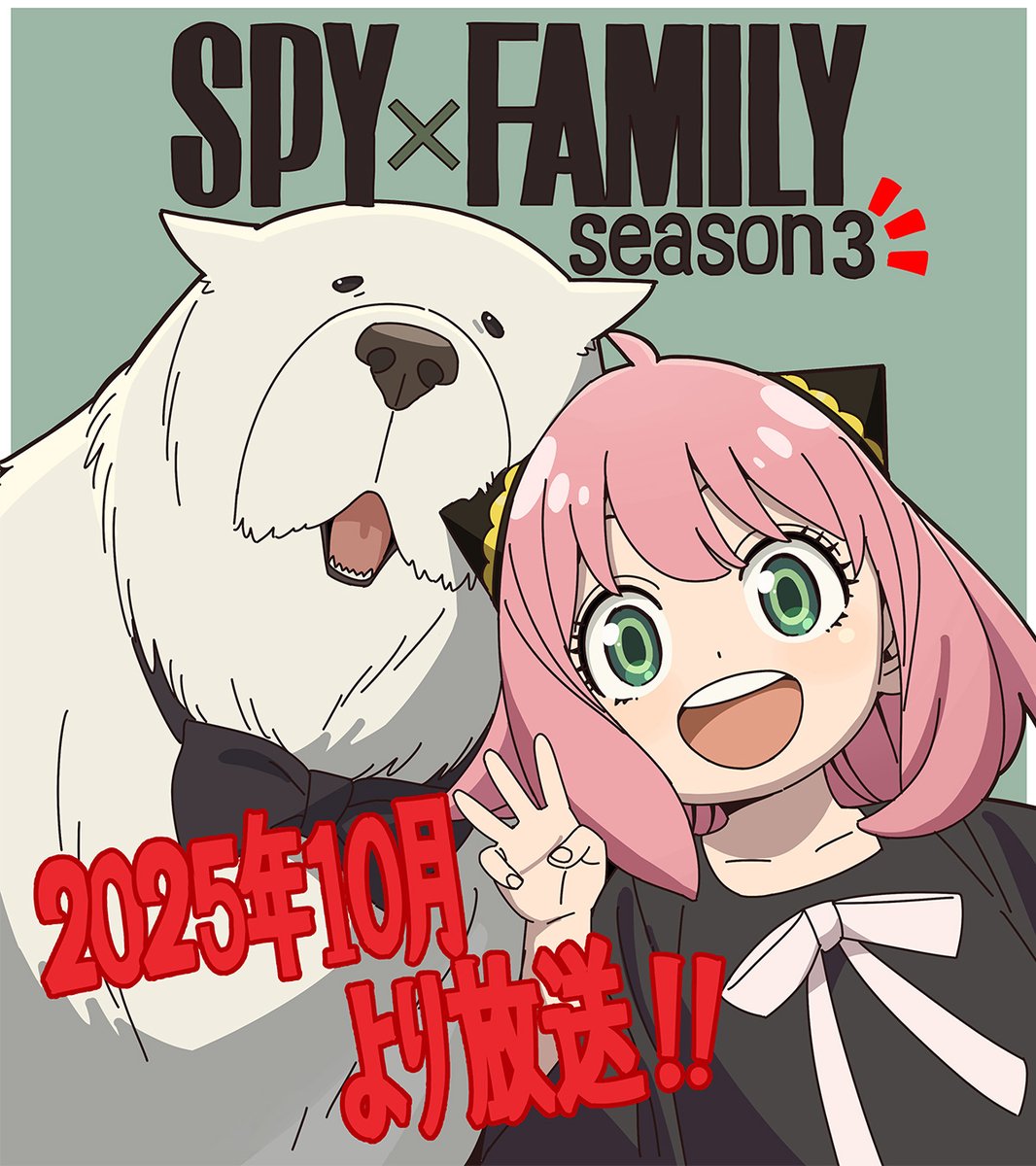 TVアニメSeason 3 2025年10月より放送決定🎊✨ 嶋田和晃描き下ろし