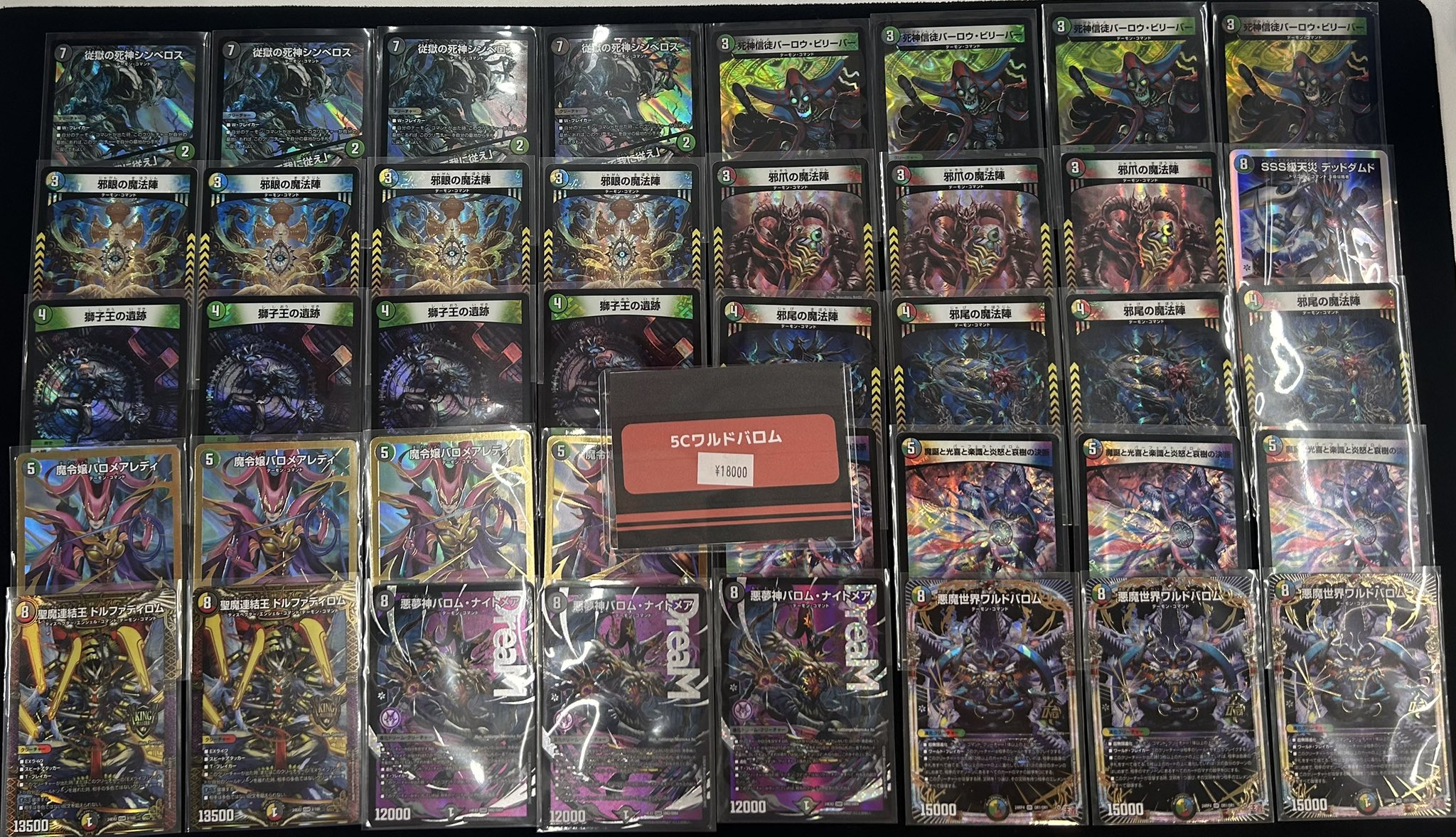 5Cワルドバロム デッキパーツ デュエルマスターズ 5cワルドバロム