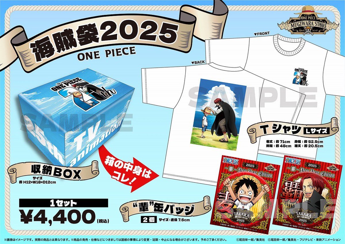 グッズ情報】 アニメ25周年記念BOXに、 限定Tシャツと“輩”缶バッジ2個