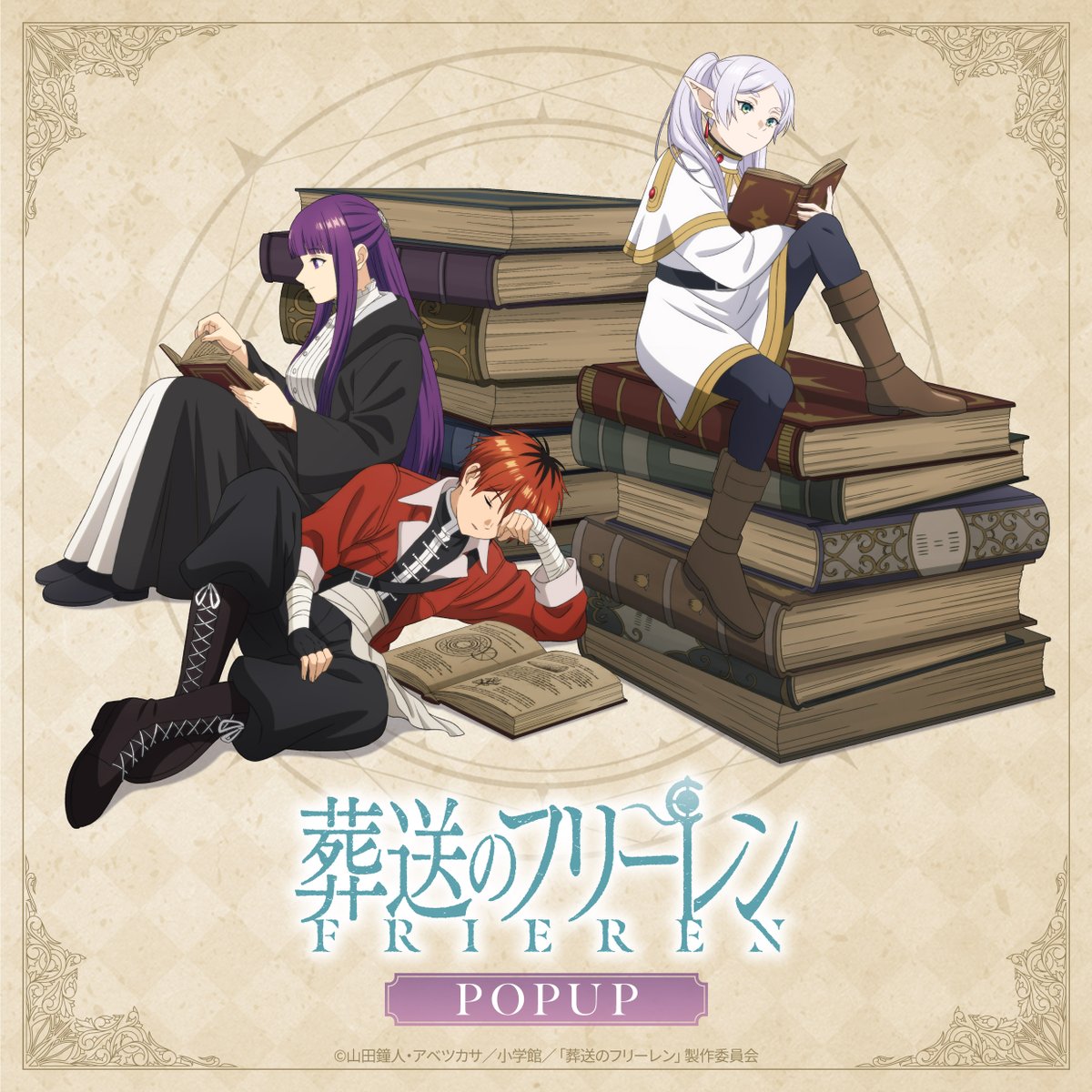 アニメ『葬送のフリーレン』POP UP 1/17(金)より池袋PARCOで開催決定