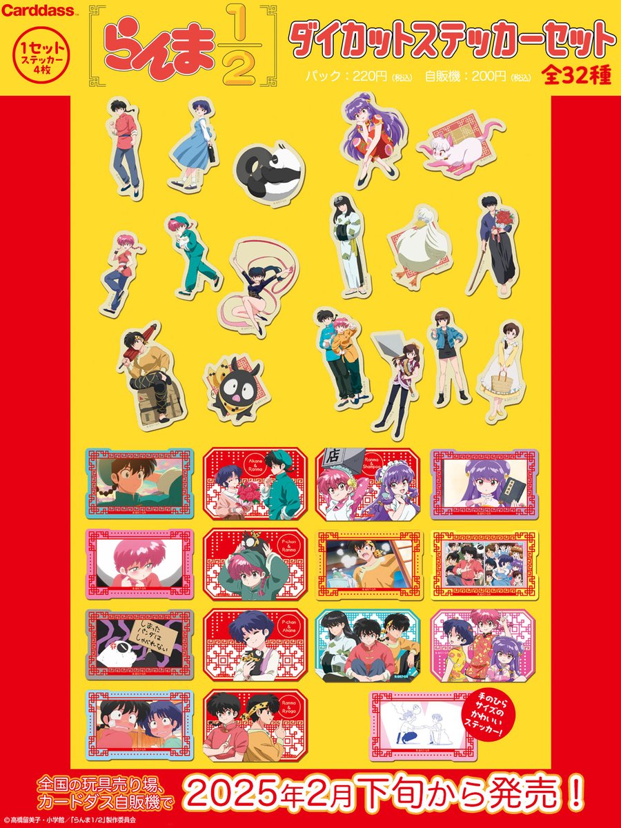 🍥【ラインナップを大公開】🍥 ✨「らんま1/2」ダイカットステッカー