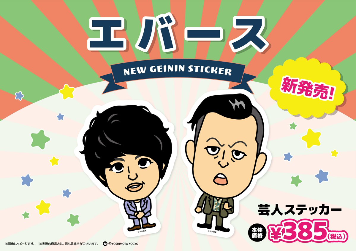 新商品のお知らせ❗️❗️❗️】 M-1グランプリ2024ファイナリスト