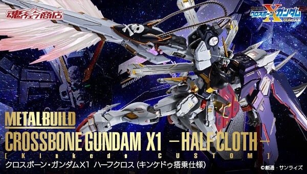 📢ご予約開始 ＼ 「METAL BUILD クロスボーン・ガンダムX1 ハーフ