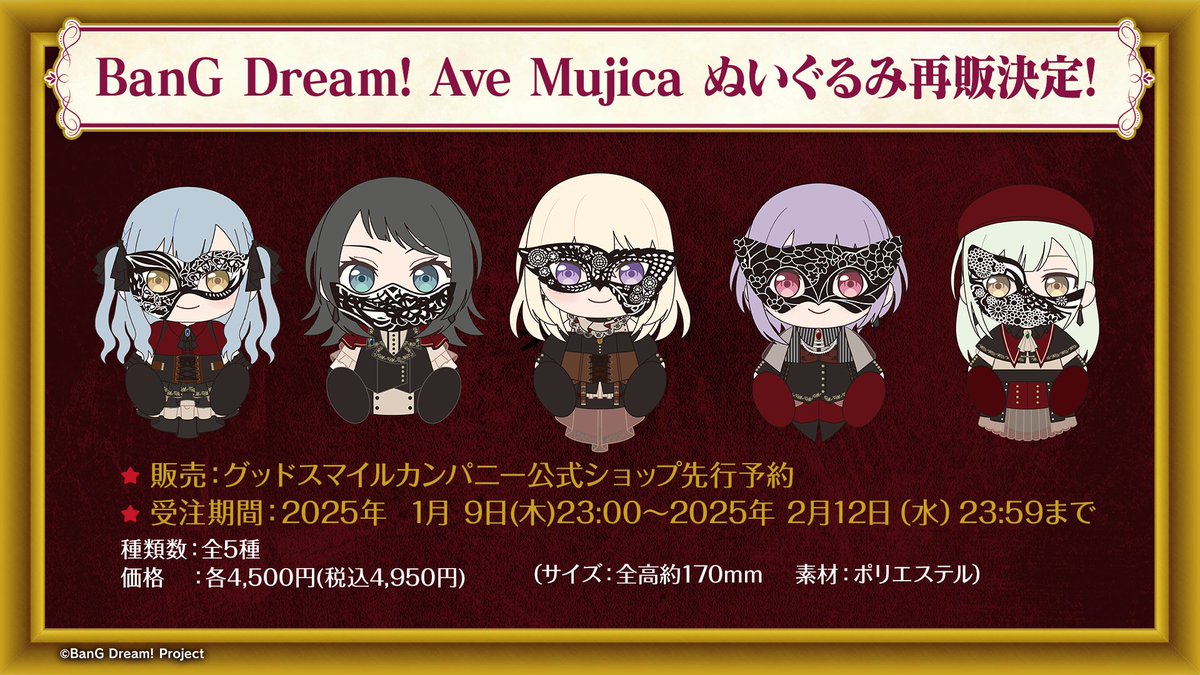 グッドスマイルカンパニーより MyGO!!!!! ぬいぐるみ制服ver. の発売が