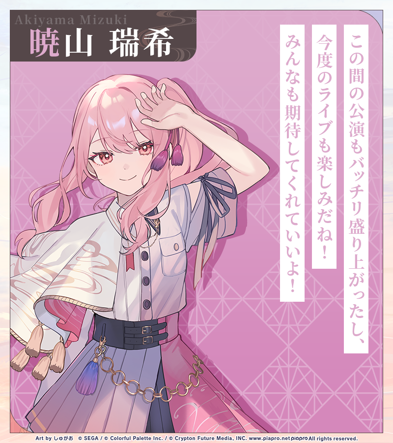 セカライ4th 東京公演まであと24日🎵 ライブに臨むメンバーの意気込み