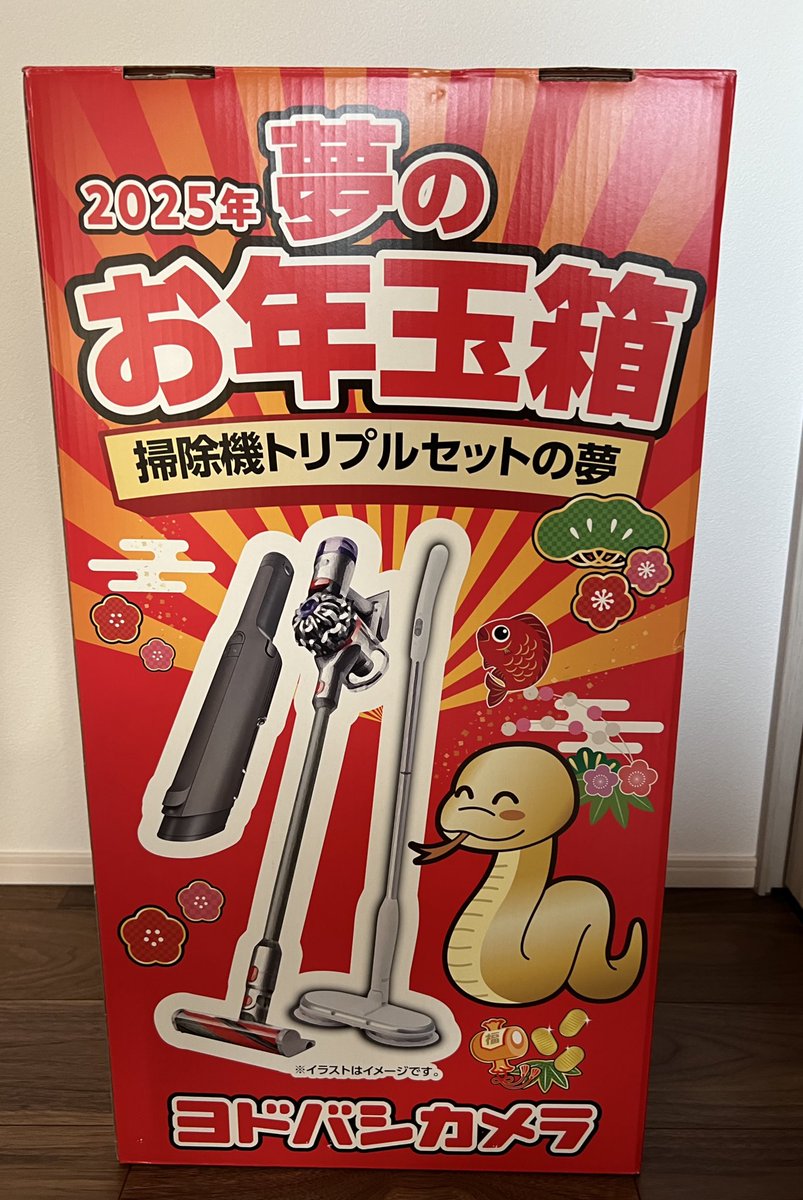 ヨドバシカメラのお年玉箱（福袋）掃除機トリプルセットが届きました