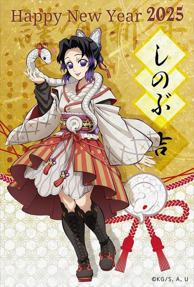 鬼滅の刃 ufotable お正月2025 くじ 胡蝶しのぶ