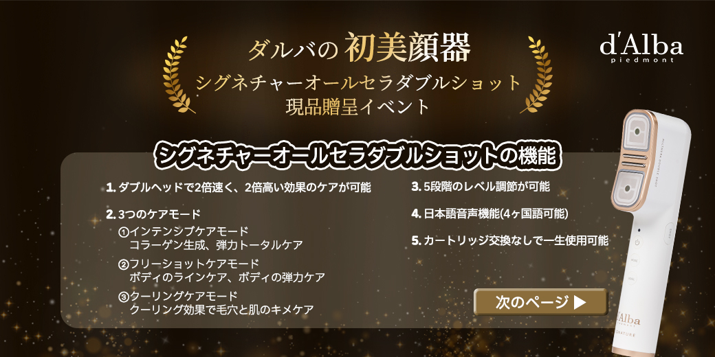 ダルバ ＃シグネチャーオールセラダブルショット 【NEW】🎁✨ ダルバ