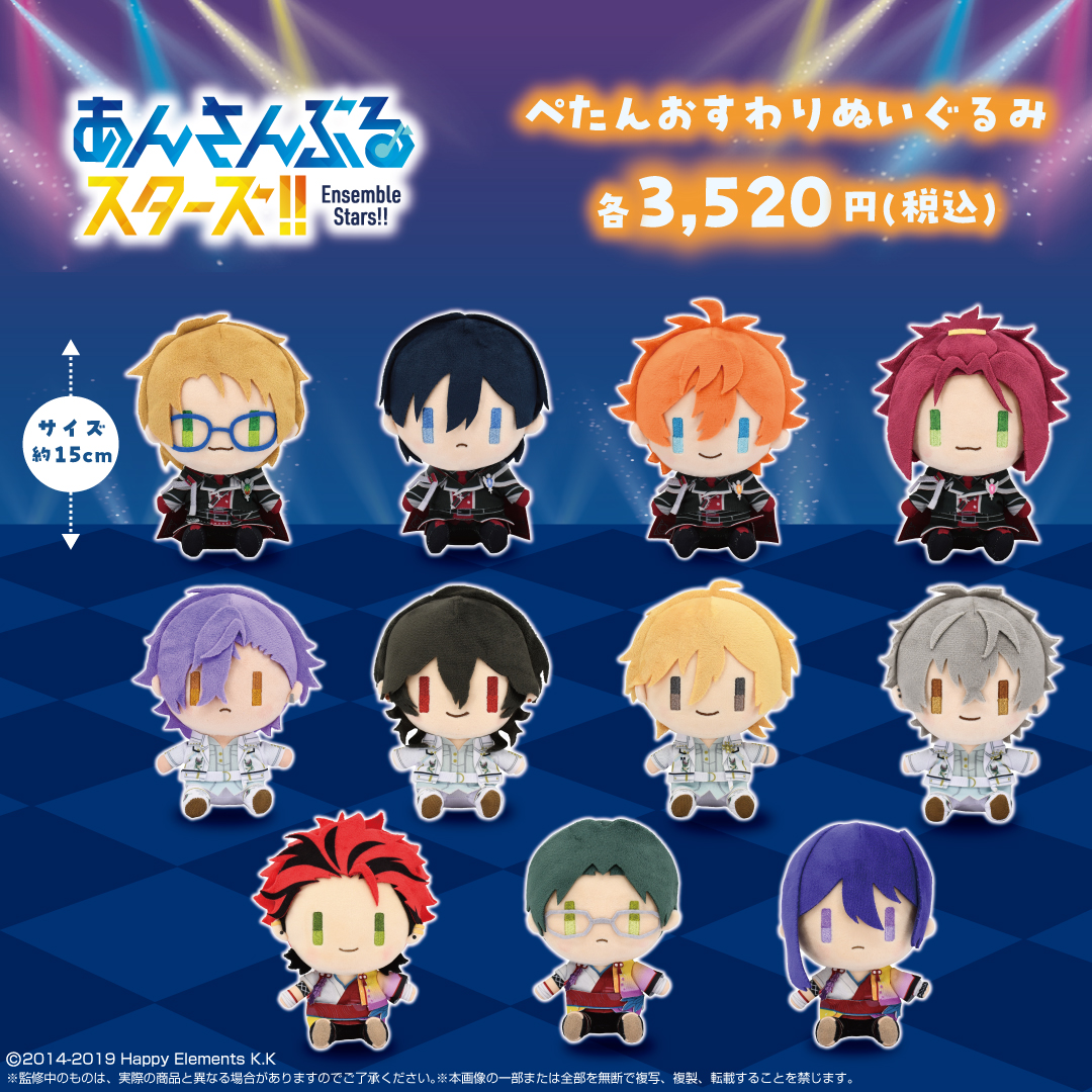 ✨商品情報✨】 あんさんぶるスターズ！！ 「ぺたんおすわりぬいぐるみ