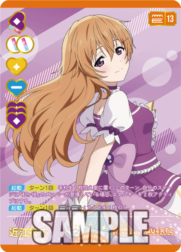 ラブカ新規描き下ろしカード紹介✨／ 🎈新カード紹介：近江彼方＜P+