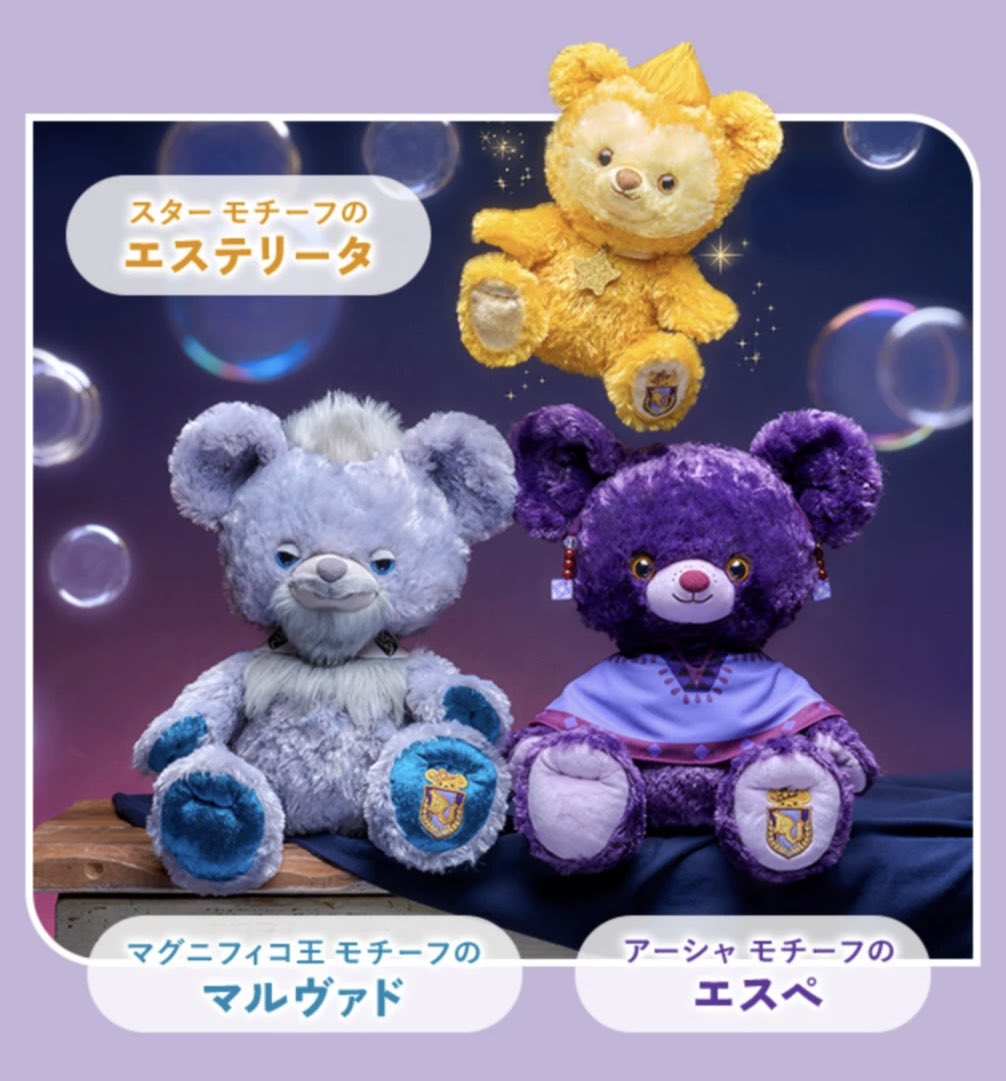 ディズニーストア】 1月21日より、｢ユニベアシティ｣シリーズに