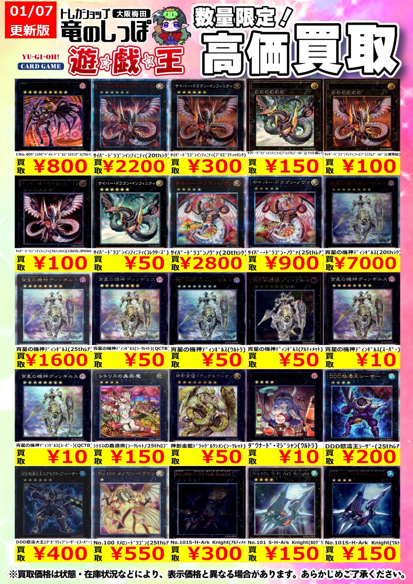 高価買取情報 #遊戯王】＃梅田しっぽの遊戯王買取表 1/8(水) 開店時