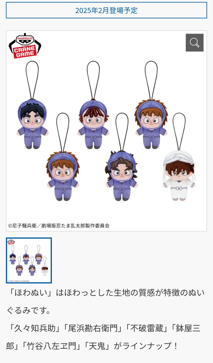 ほわぬいの双忍(不破雷蔵・鉢屋三郎)取るオタクたちへ パンプレナビ