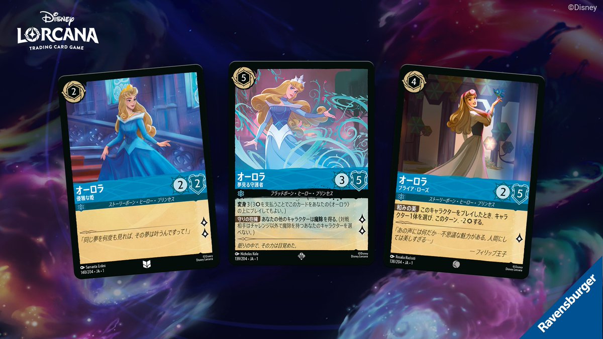📍#ロルカナ カード紹介】 オーロラ 優雅な姫 / 夢見る守護者