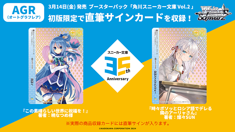 📢速報‼ 🎍ブシロード新春大発表会2025🎍 2025年3月14日(金)発売の