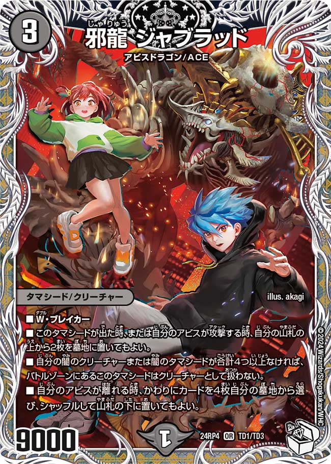 2024年12月21日（土）発売 デュエル・マスターズ 《DM24-RP4 デュエル