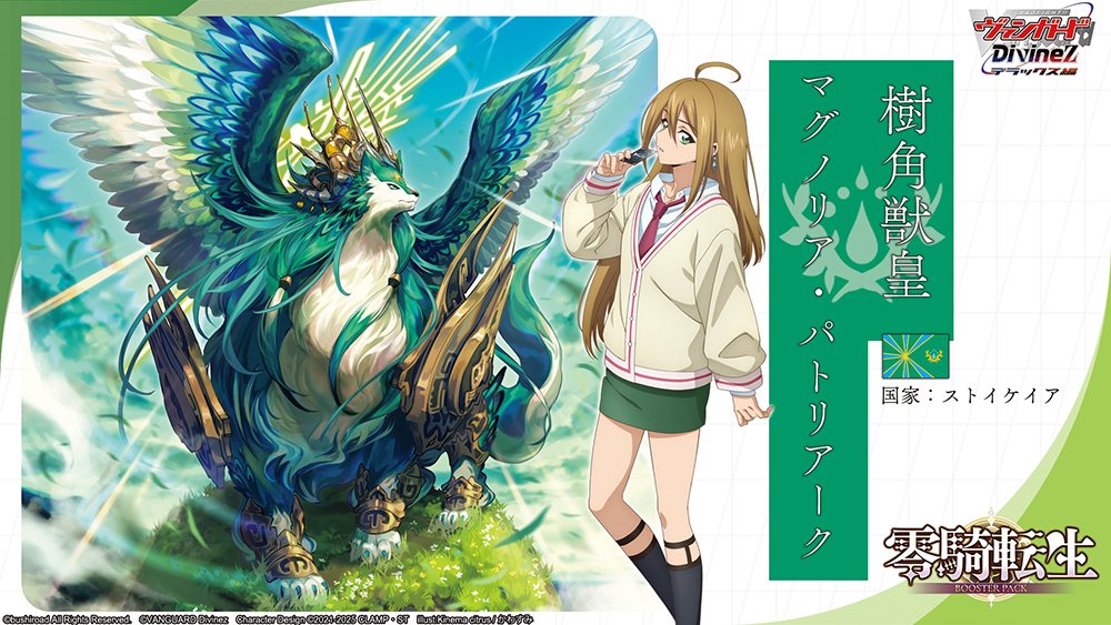 📯🌤️ブースターパック『零騎転生』🌤️📯 ＼収録ユニット紹介