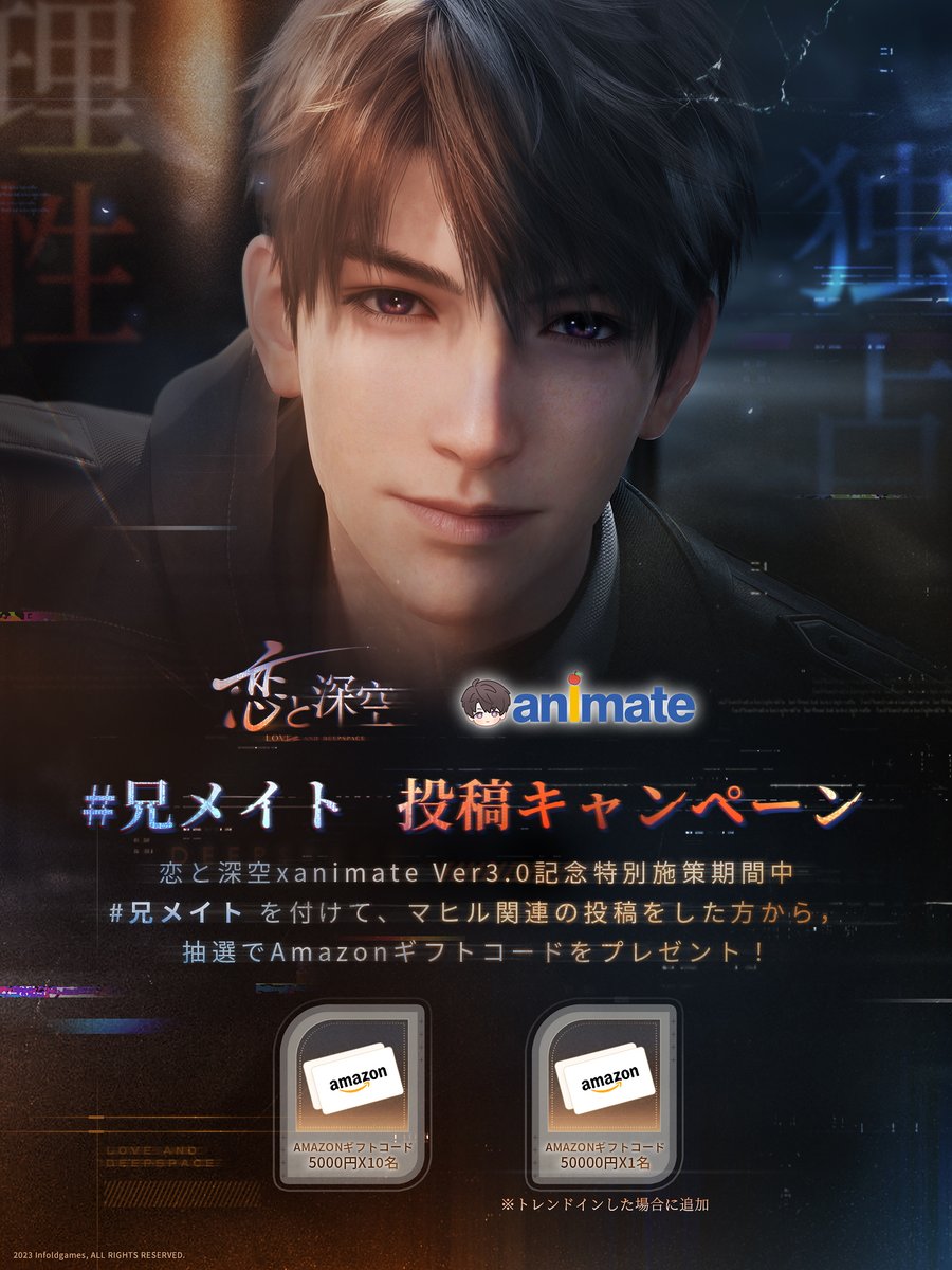 📢恋と深空 × animate Ver3.0記念特別施策 投稿キャンペーン開催
