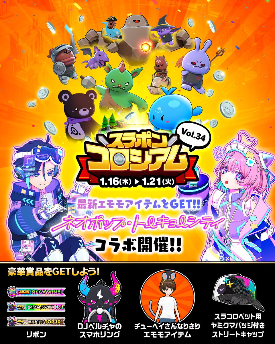 1/16 ~ 1/21】 /／ #スラコロ Vol.34 開幕🎤 ＼ 🧢ストリートスタイル