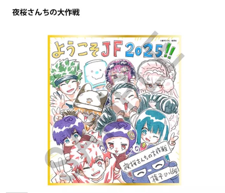 🌸応募者全員サービス デジタル版週刊少年ジャンプ 定期購読者限定