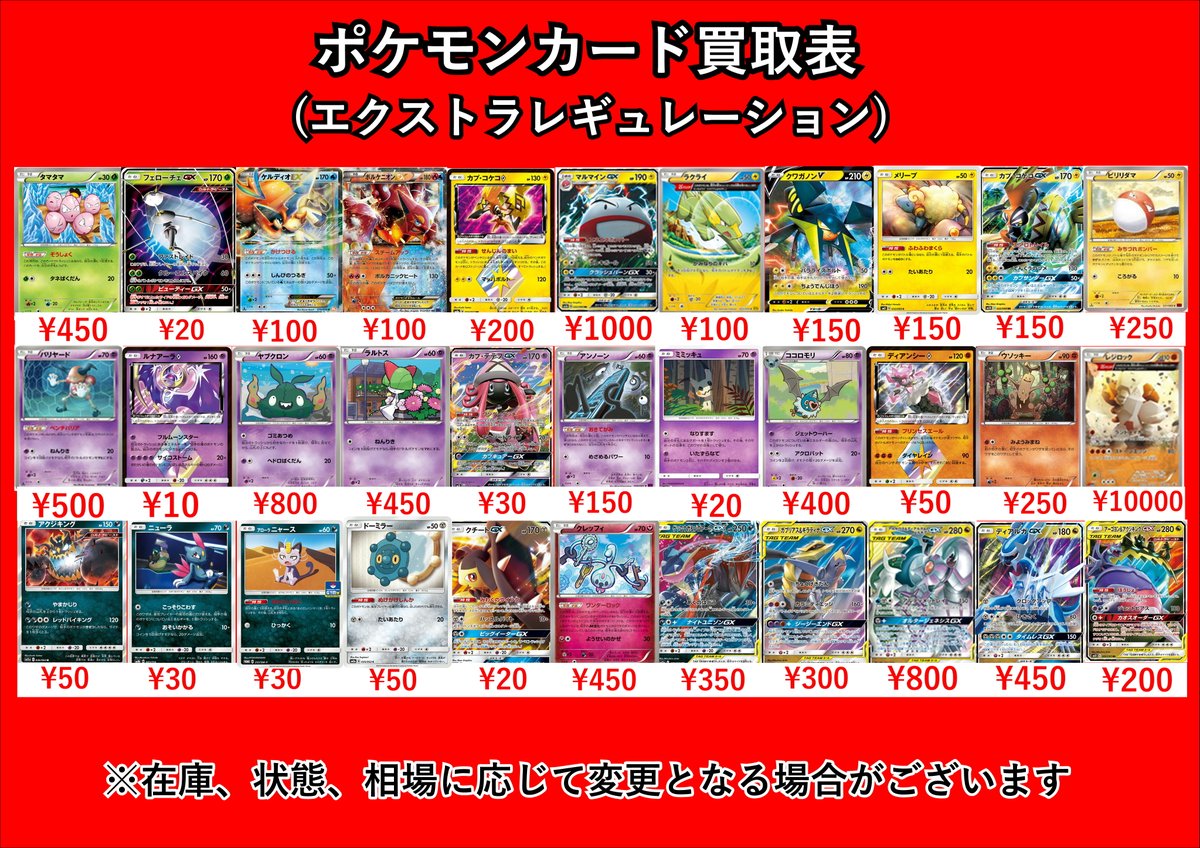 ポケモンカード エクストラレギュレーション買取表になります！ 一枚