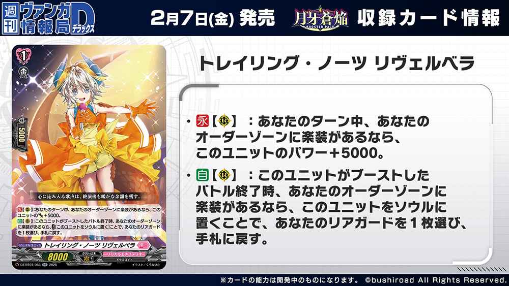 週ヴァン】 🌙🌓ブースターパック『月牙蒼焔』🌗🌙 収録される