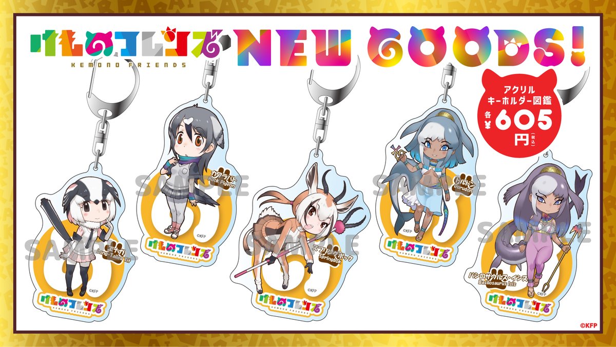 けものフレンズ 10th ANNIVERSARY SHOP IN SHINJUKU」開催決定！／ 新