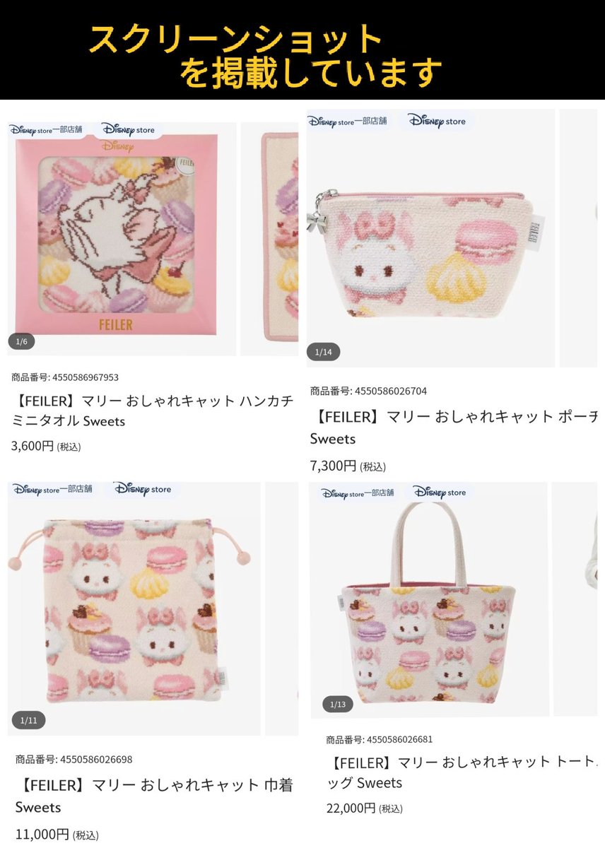 マリーちゃん【FEILER】（フェイラー）コラボ おしゃれキャット グッズ