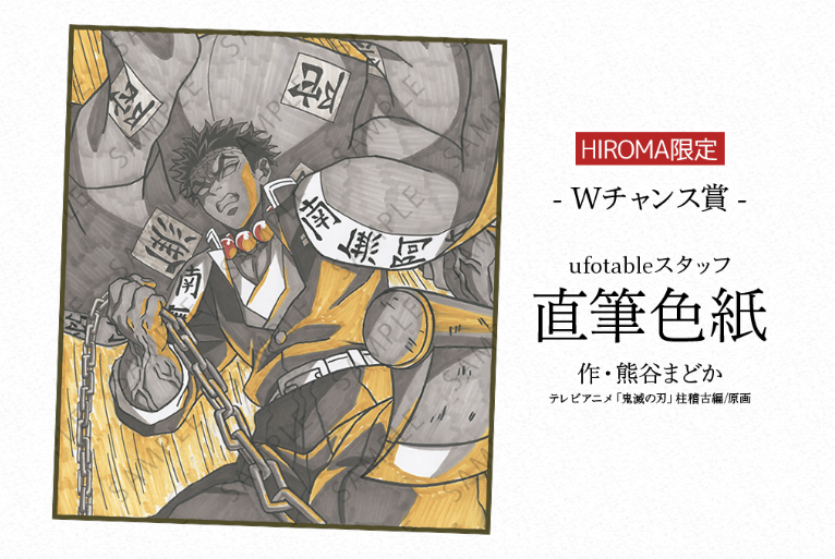 情報解禁】 アニメ「鬼滅の刃」柱ダイニング -時透無一郎・悲鳴嶼行冥