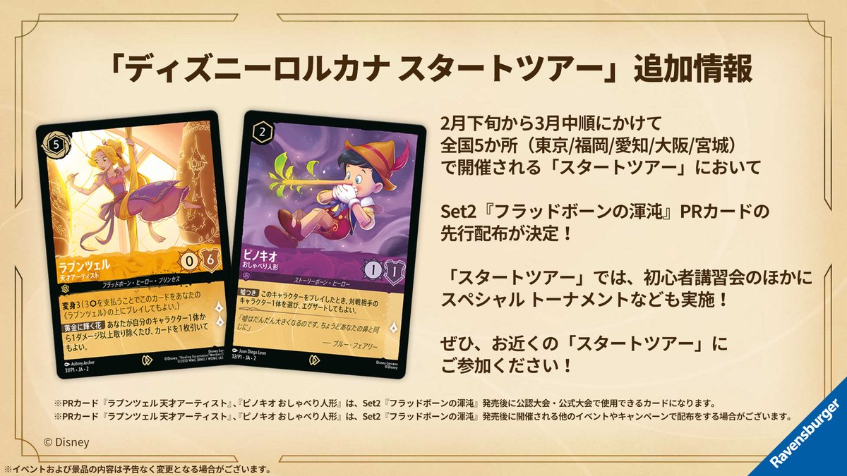 昨日発売のロルカナTCG 5月にグランプリ開催👑 しかも、シンデレラと