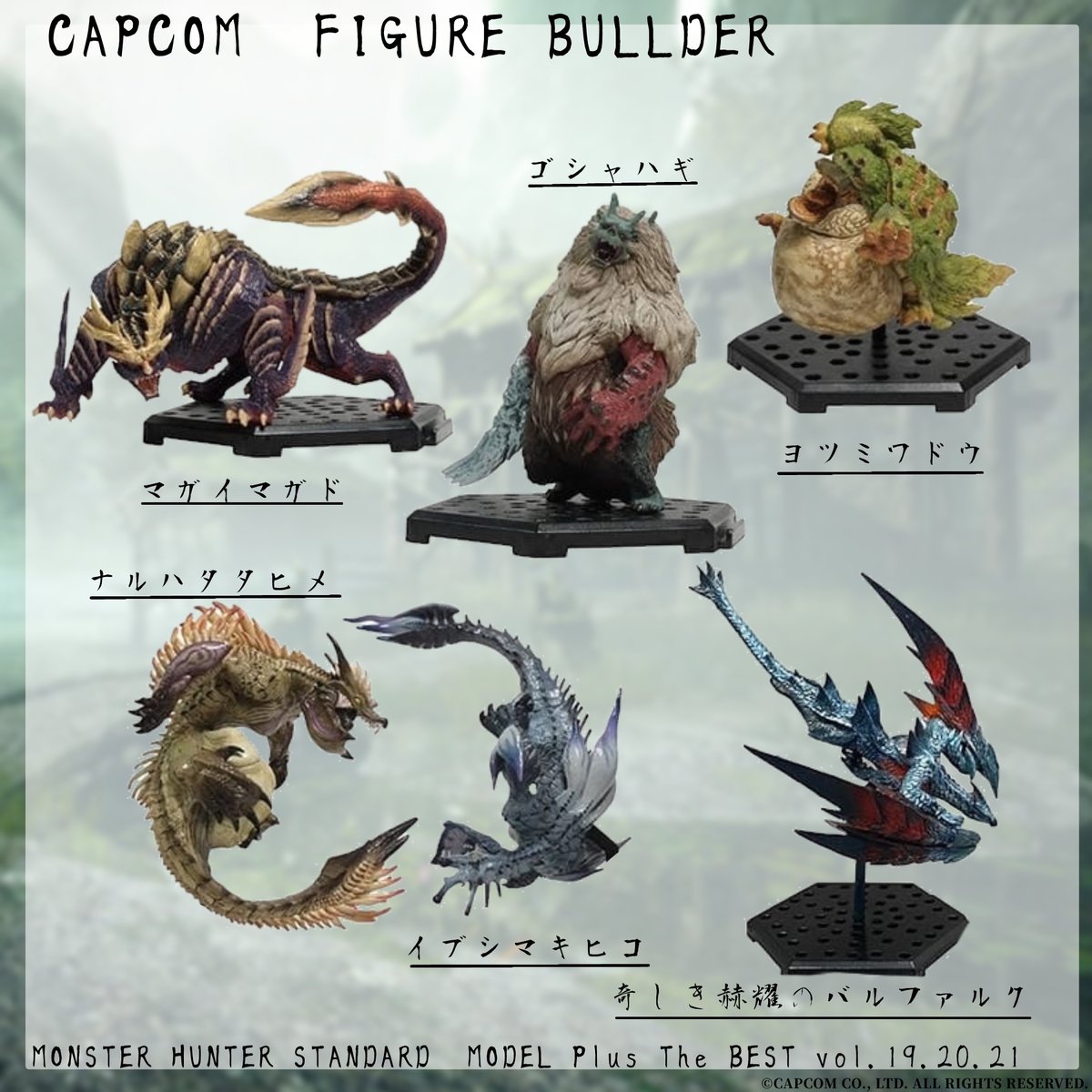 モンスターハンター」シリーズ グッズをご紹介！ □CFB MH