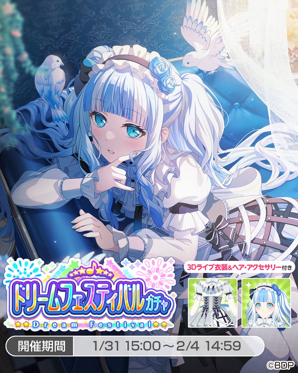 2月4日(火)14:59まで❗／ ドリームフェスティバルガチャ開催中🌈 ☆5