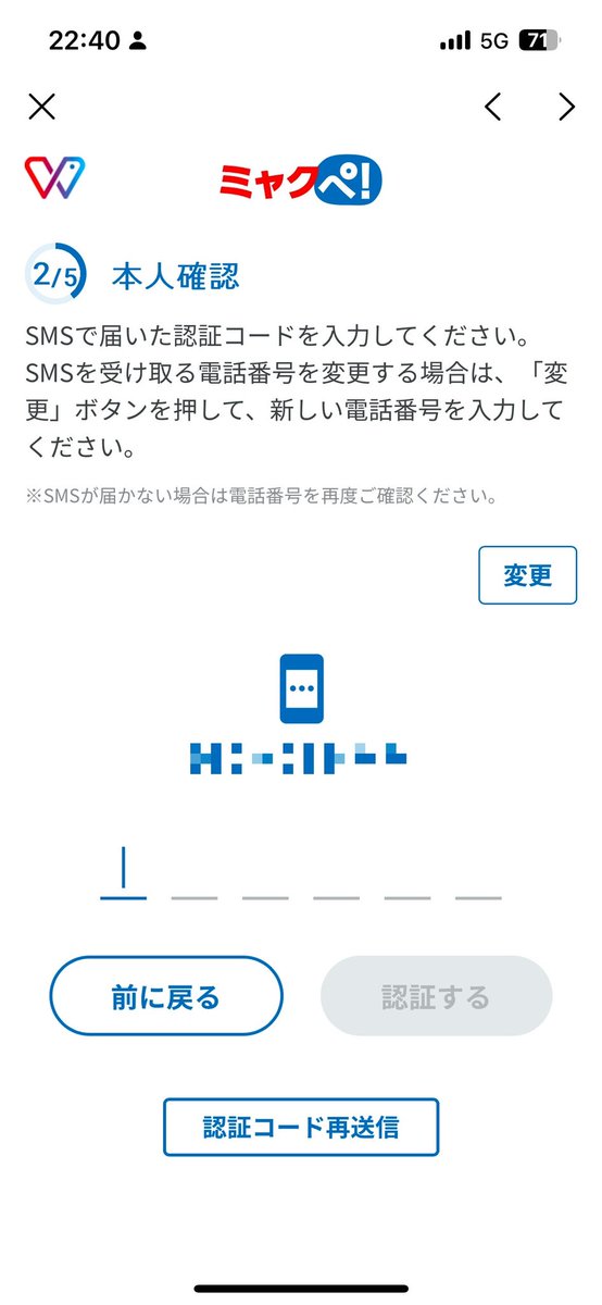 大阪万博のウォレットアプリ、ミャクペ いつまで経っても本人確認が