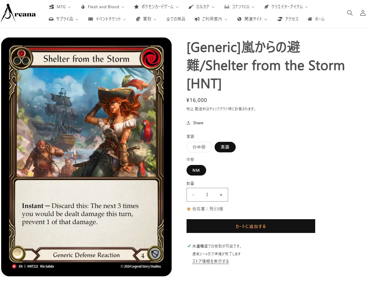 嵐からの避難 / Shelter from the Storm 3枚 FAB Shelter from the