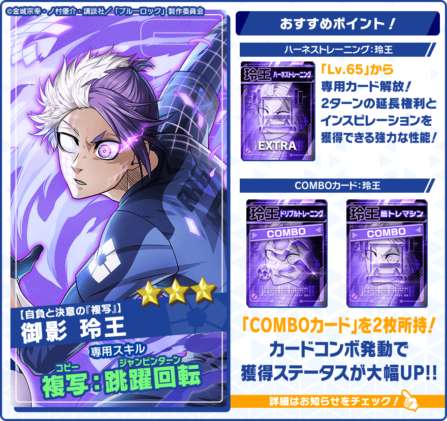 👀新選手の特徴を紹介👀 【自負と決意の『複写』】#御影玲王 (CV.#内田