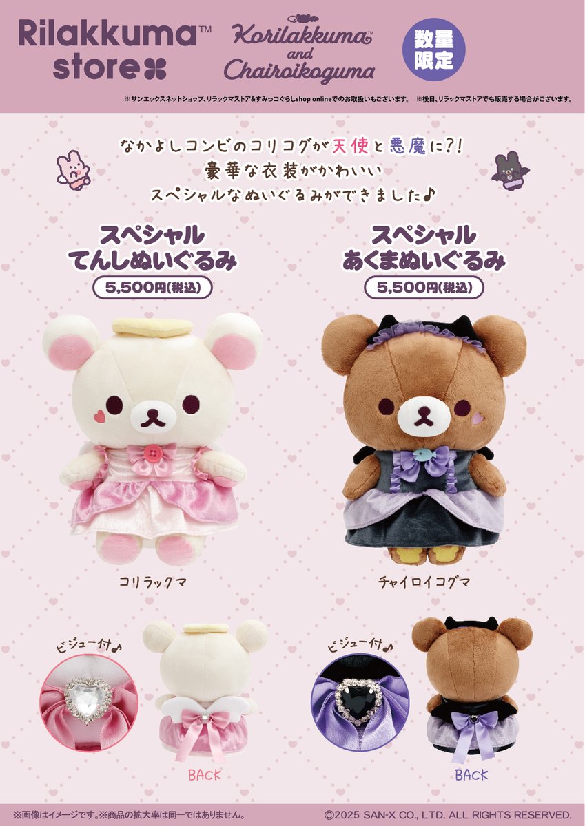 リラックマストア＆すみっコぐらしshop online】 本日2月21日12時より