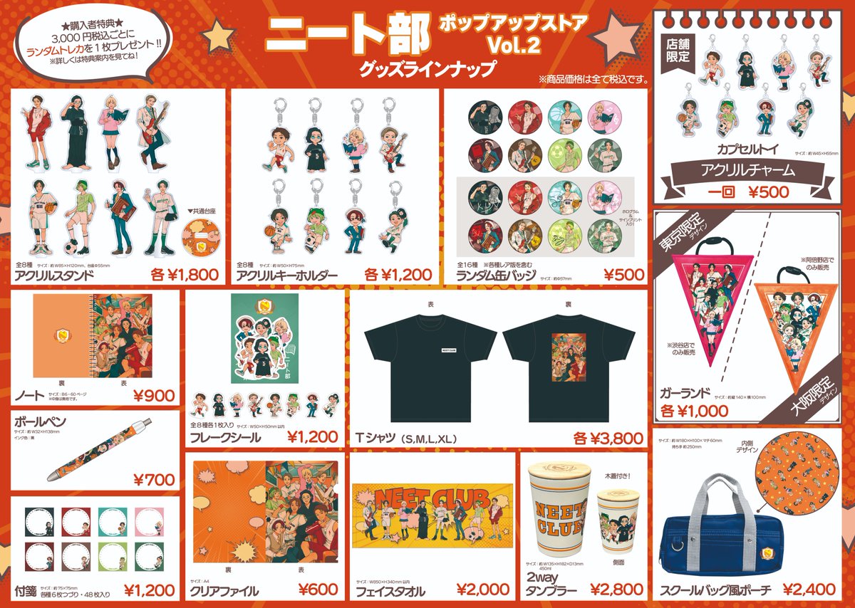 お知らせ】 #ニート部PUS のグッズ及び特典が解禁🌟 同時に入場整理券
