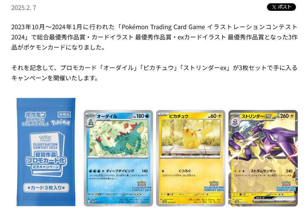 Pokémon Trading Card Game イラストレーションコンテスト 2024」の